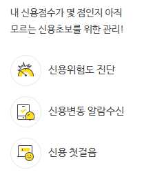 신용관리