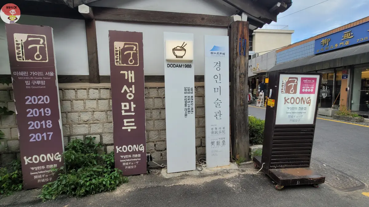 종로구-인사동-경인미술관-입구-스탠드-배너들