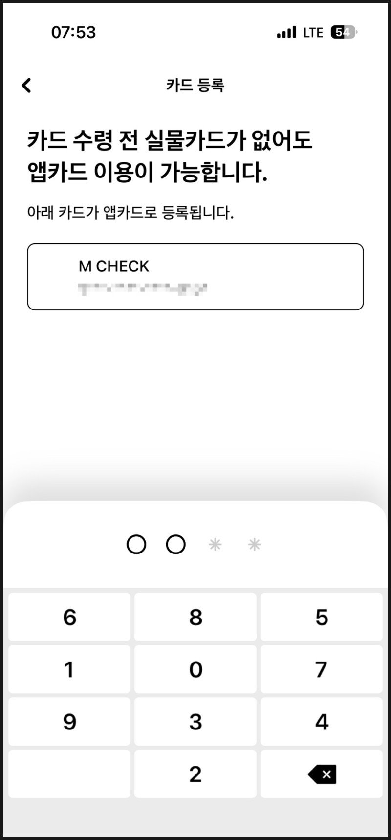 애플페이 등록 현대 카드 8
