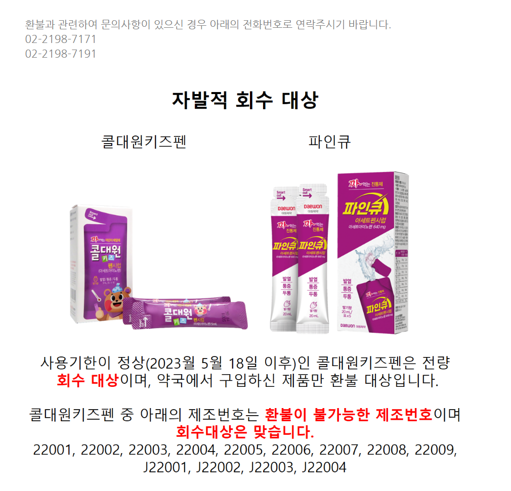 콜대원키즈펜시럽 회수