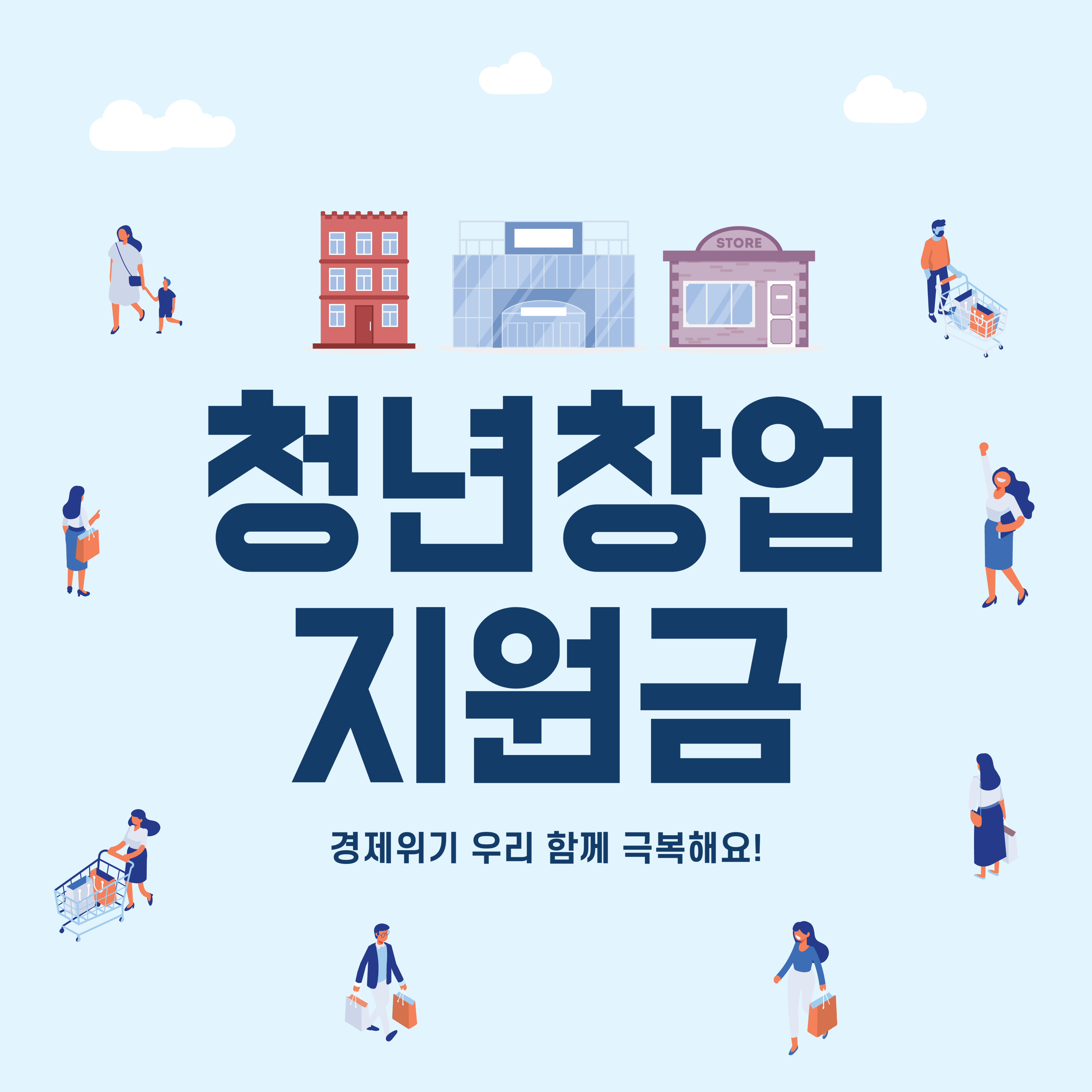 청년창업지원금