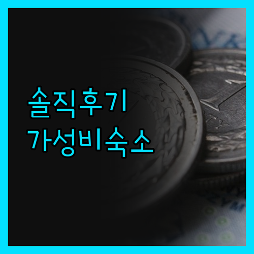 솔직 후기! 호텔 브릭 바르셀로나, 