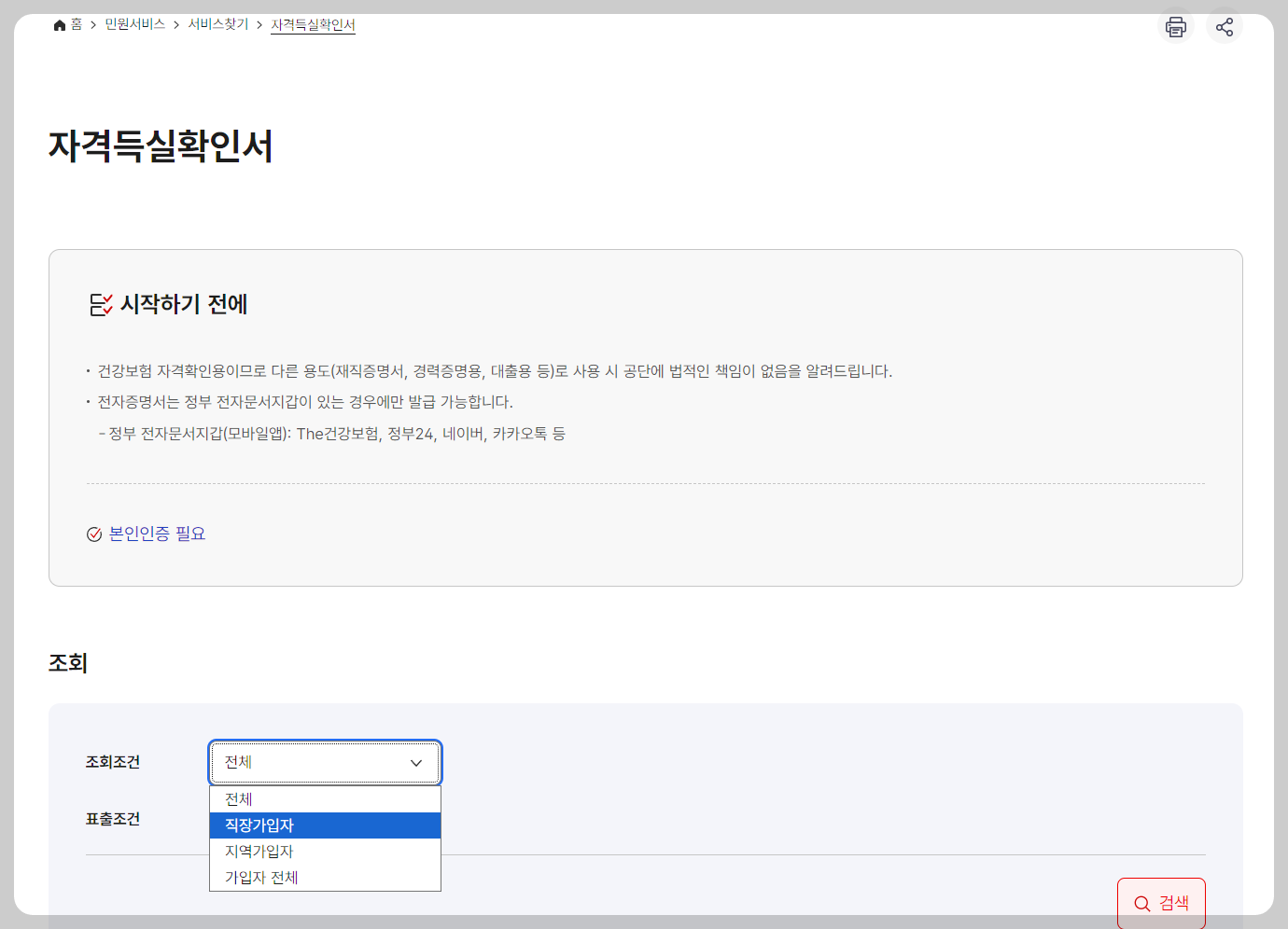 로그인 후 자격득실확인서 조회 후 처리유무 확인