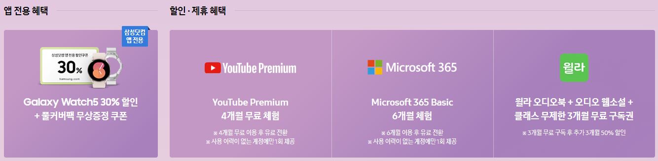 삼성닷컴 사전판매 혜택