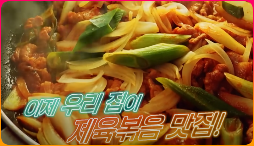 평생써먹는_제육볶음_완성!!