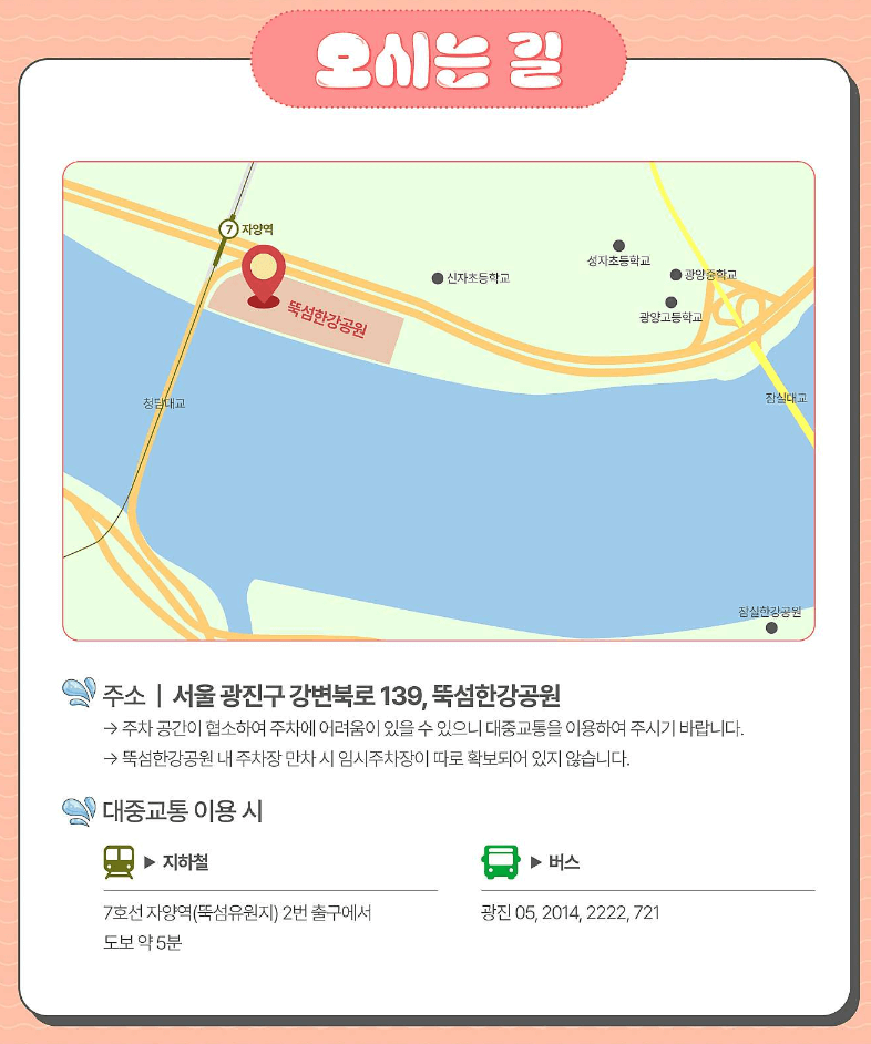 제1회 쉬엄쉬엄 한강 3종 축제 종목 코스 신청 방법