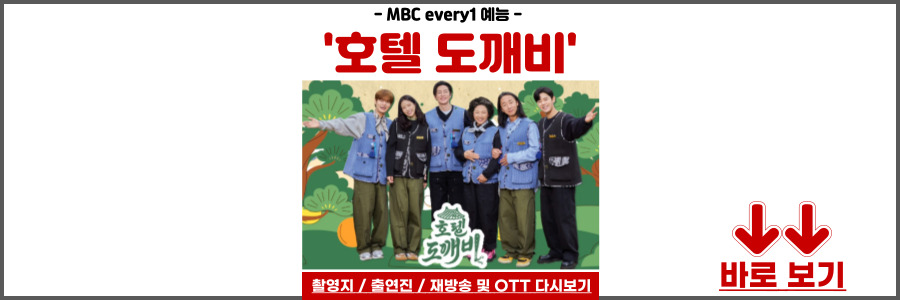 호텔 도깨비
