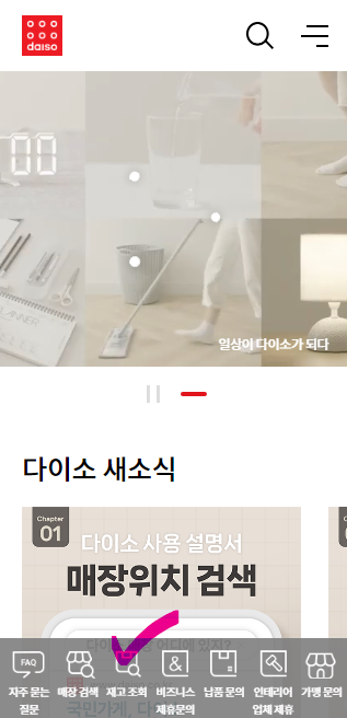 다이소 재고조회 품절확인 방법