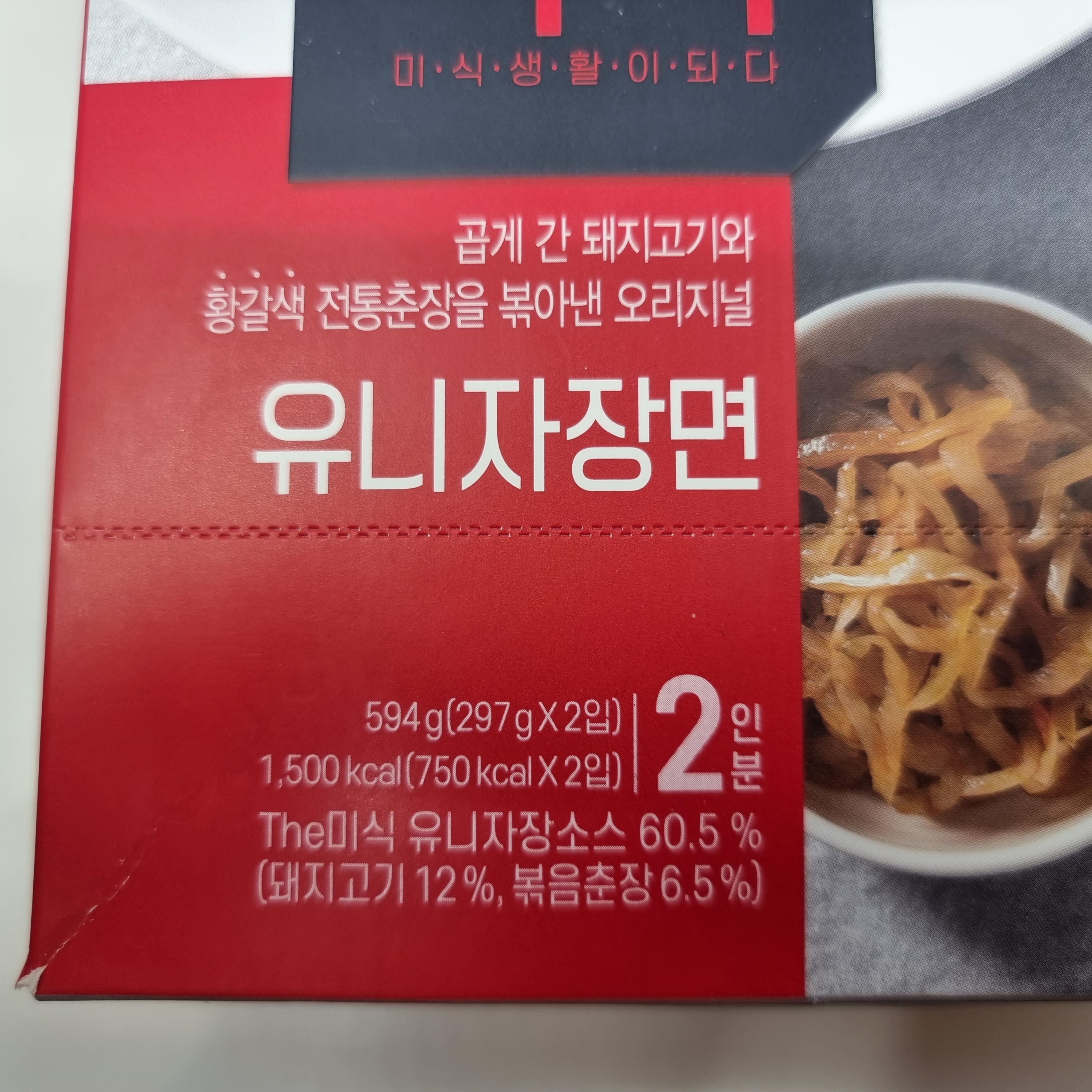 더 미식 유니자장면 성분표