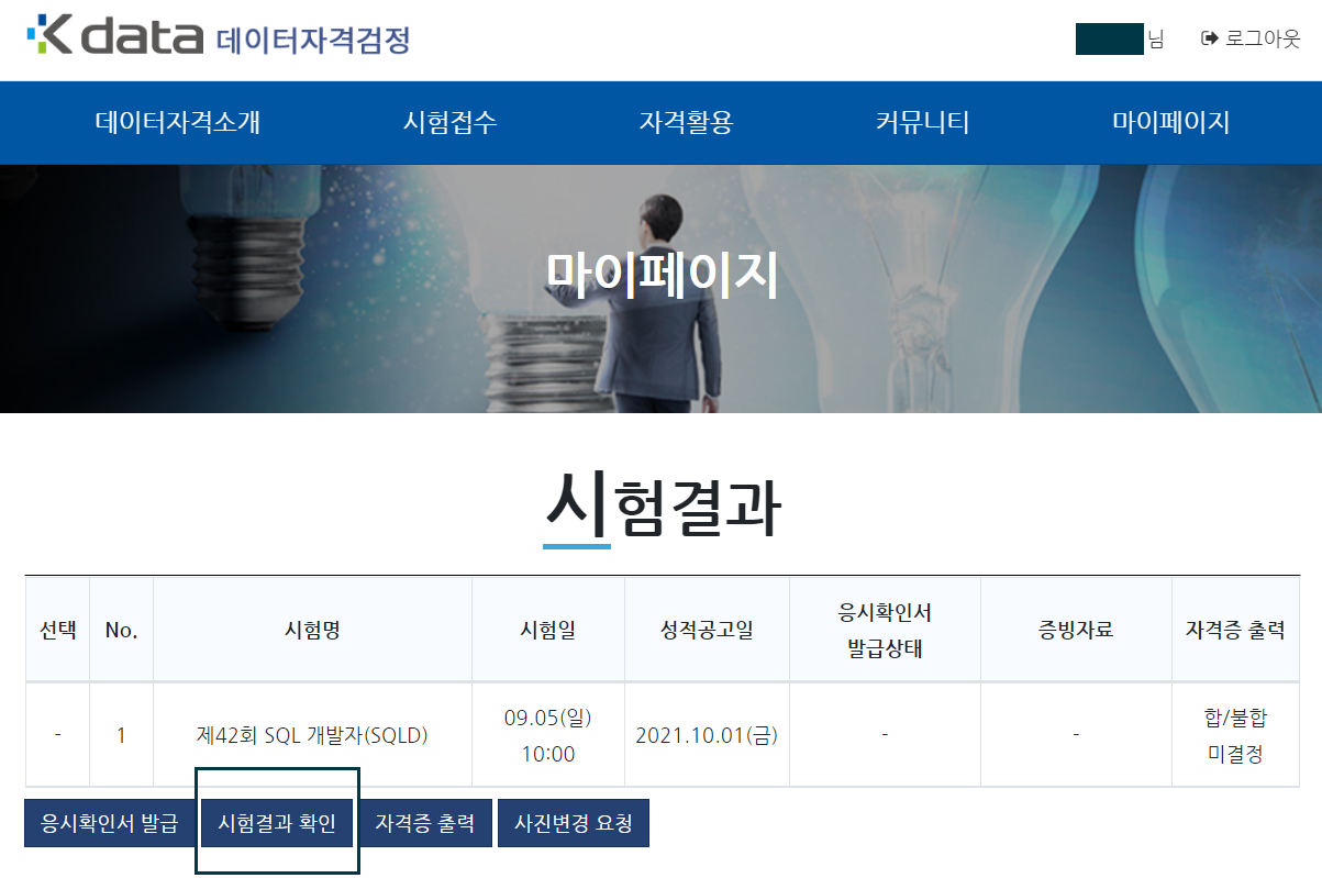 kdata-시험결과-페이지