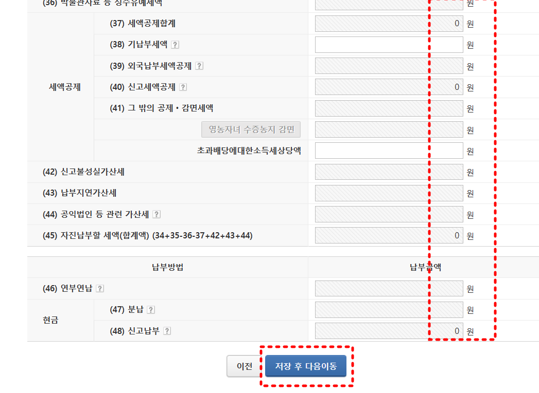 분양권 공동명의 증여세 신고