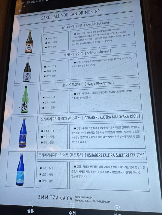 [강남 맛집 내돈내산] 다양한 술을 무제한으로 먹을 수 있는 특색있고 분위기 좋은 삼미미 이자카야