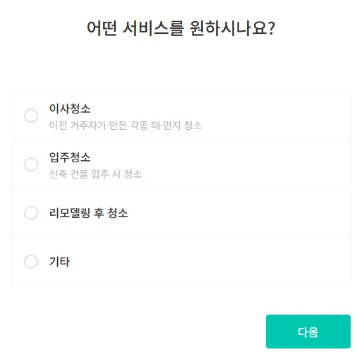 입주 청소 비용 및 업체 선택 꿀팁 