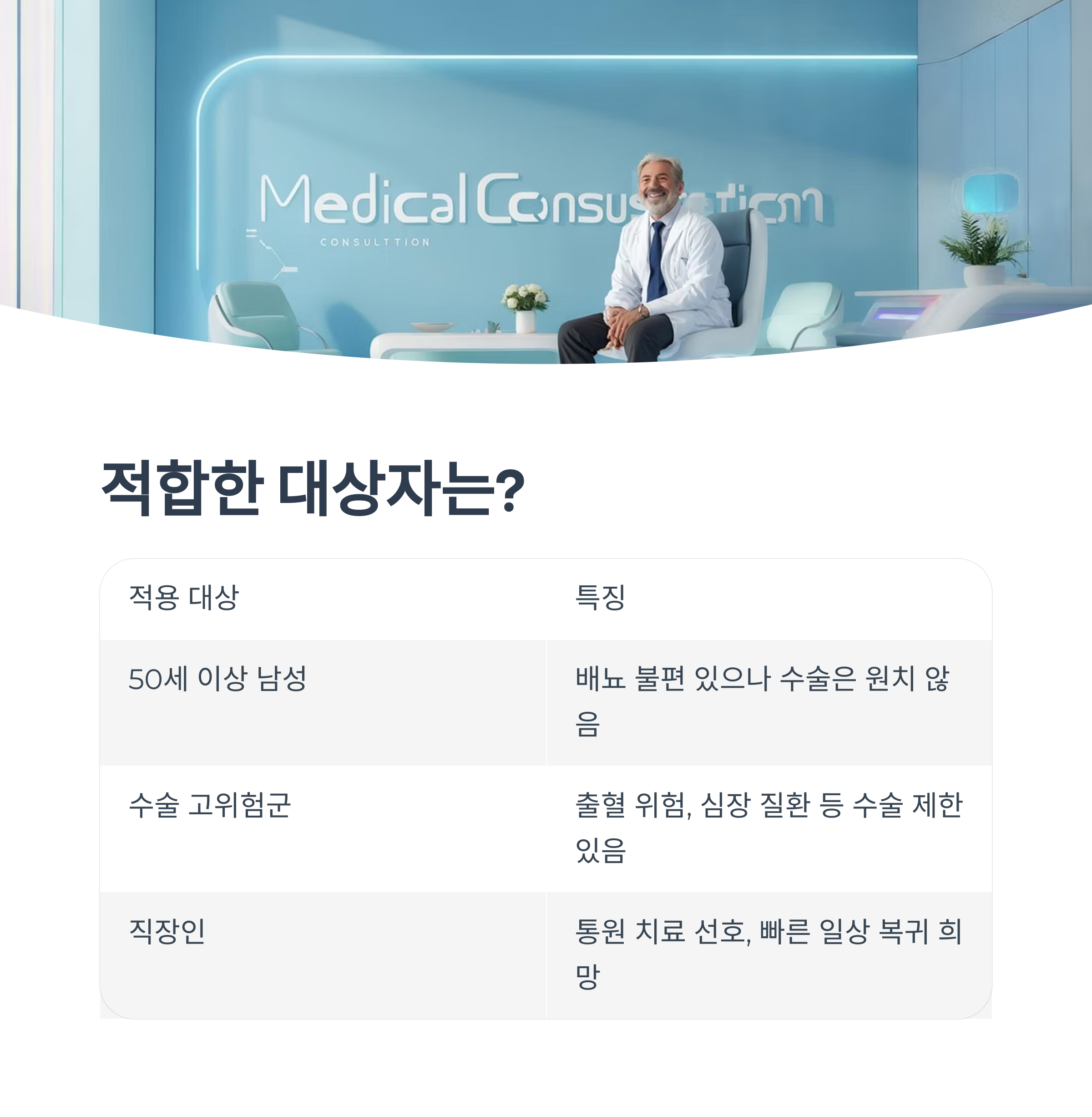 전립선비대증 &lsquo;아이틴드 시술&rsquo;,효과부터 주의사항까지 한눈에