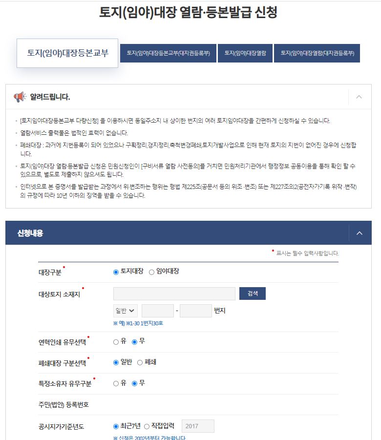 토지대장 발급 및 열람방법