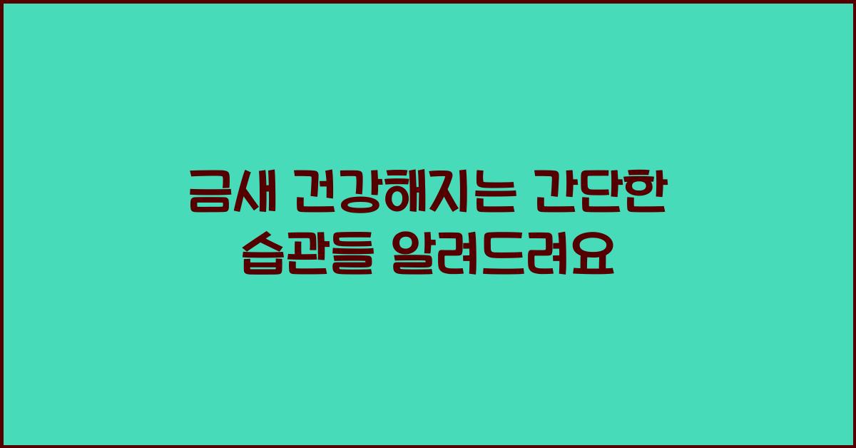 금새