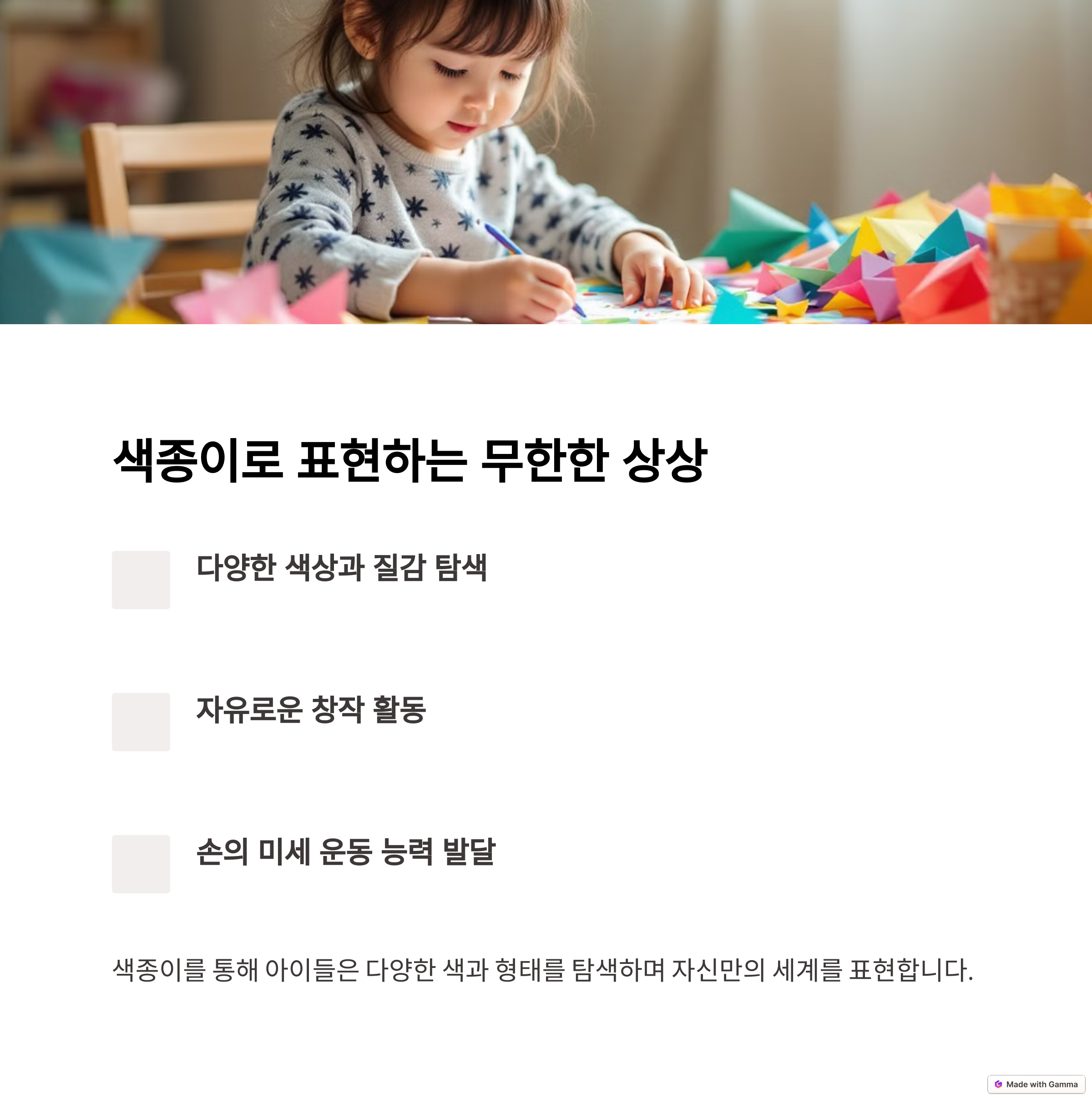 색종이로 표현하는 무한한 상상