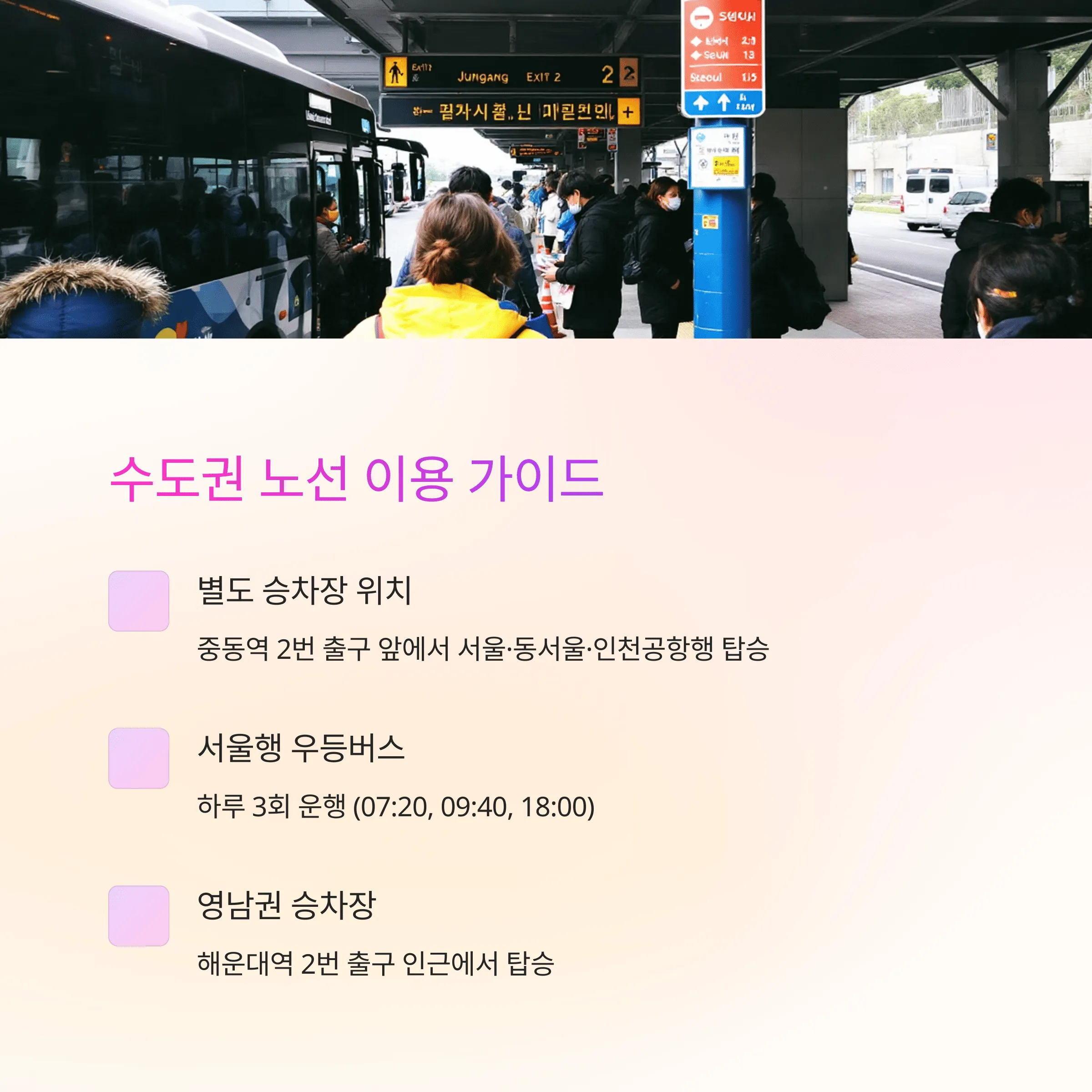 부산해운대시외버스터미널 시간표