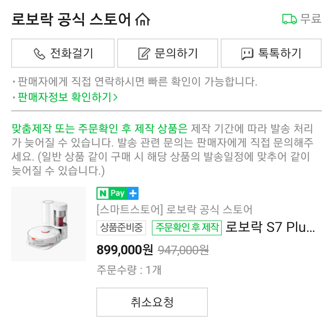로보락 구매인증