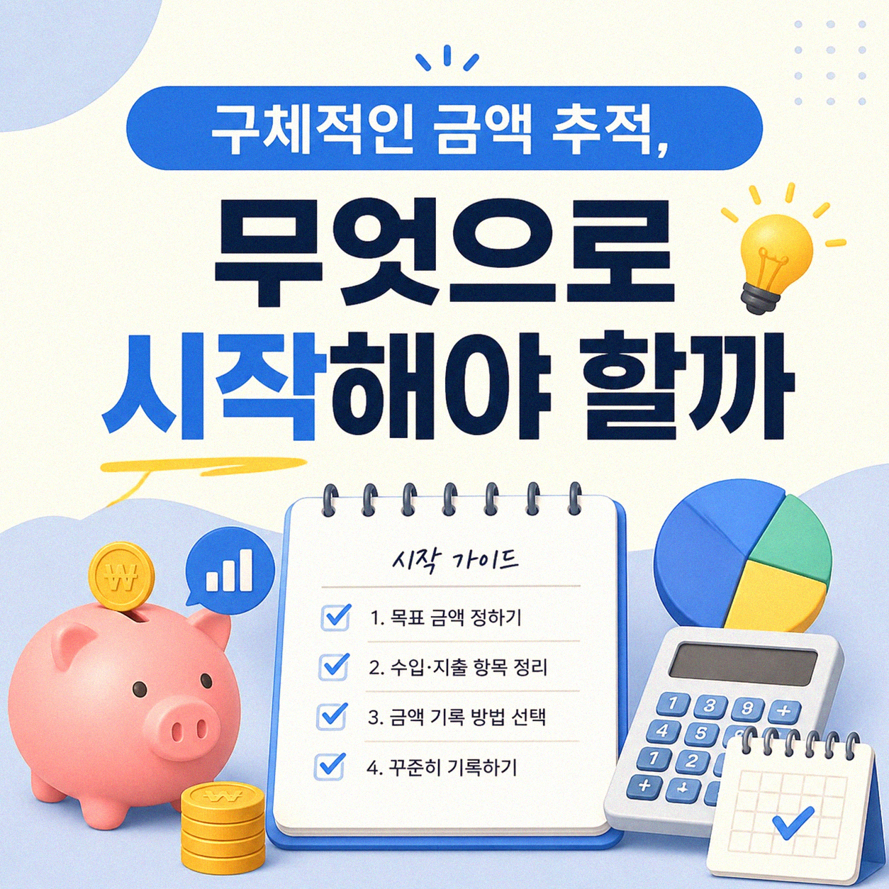 내 돈 어디로 가나 했더니... 절약 목표를 현실로 만드는 방법