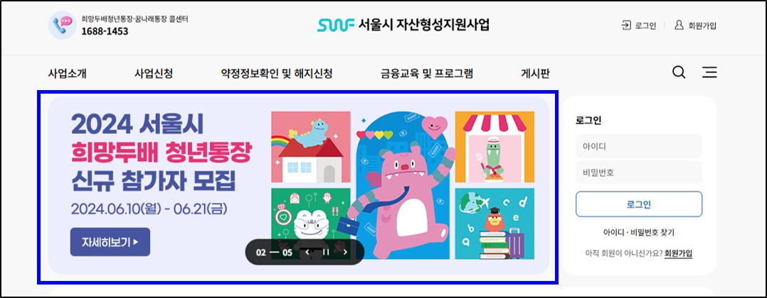 희망두배 청년통장 자산형성지원사업