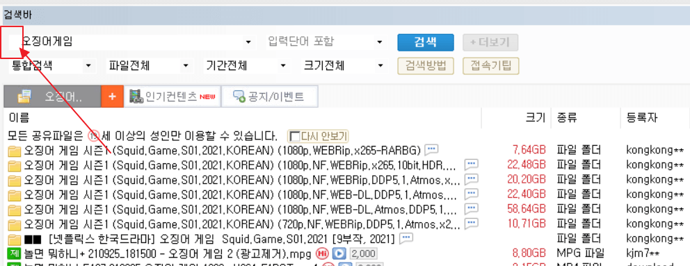 웹하드-검색어-제한-풀기-순서4