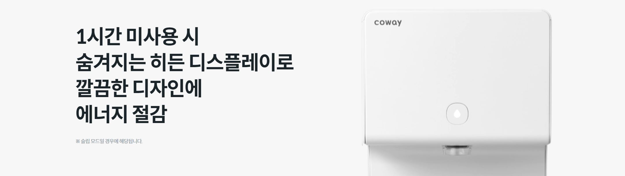 웅진코웨이 정수기