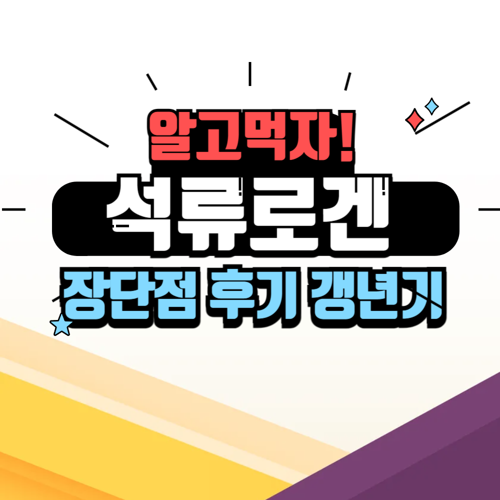 석류로겐 내돈내산 갱년기 부작용