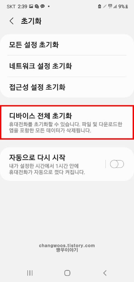 디바이스-전체-초기화-목록