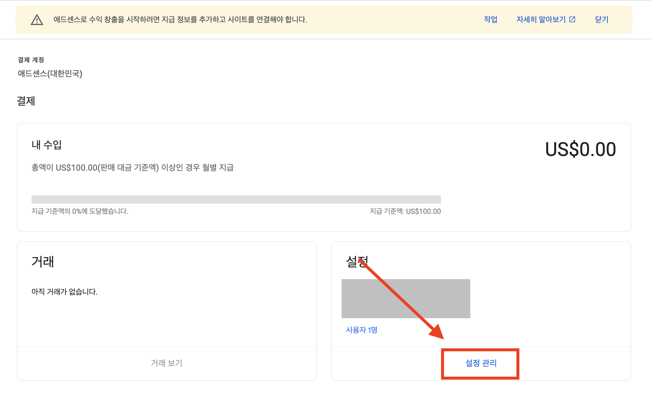 설정관리 클릭 