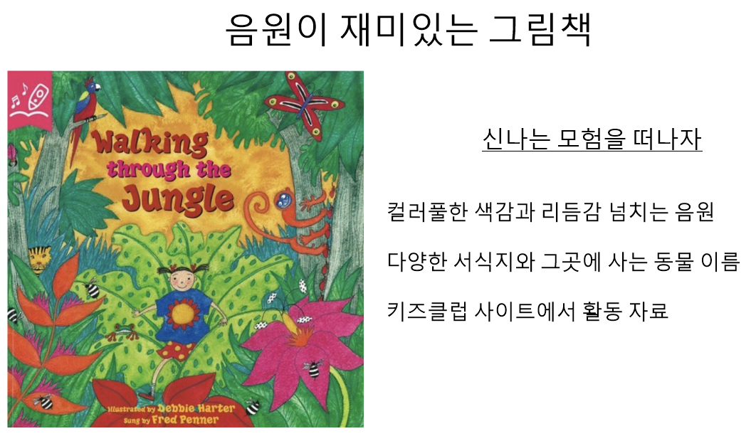 엄마표 영어&#44; 음원이 재미있는 그림책 추천