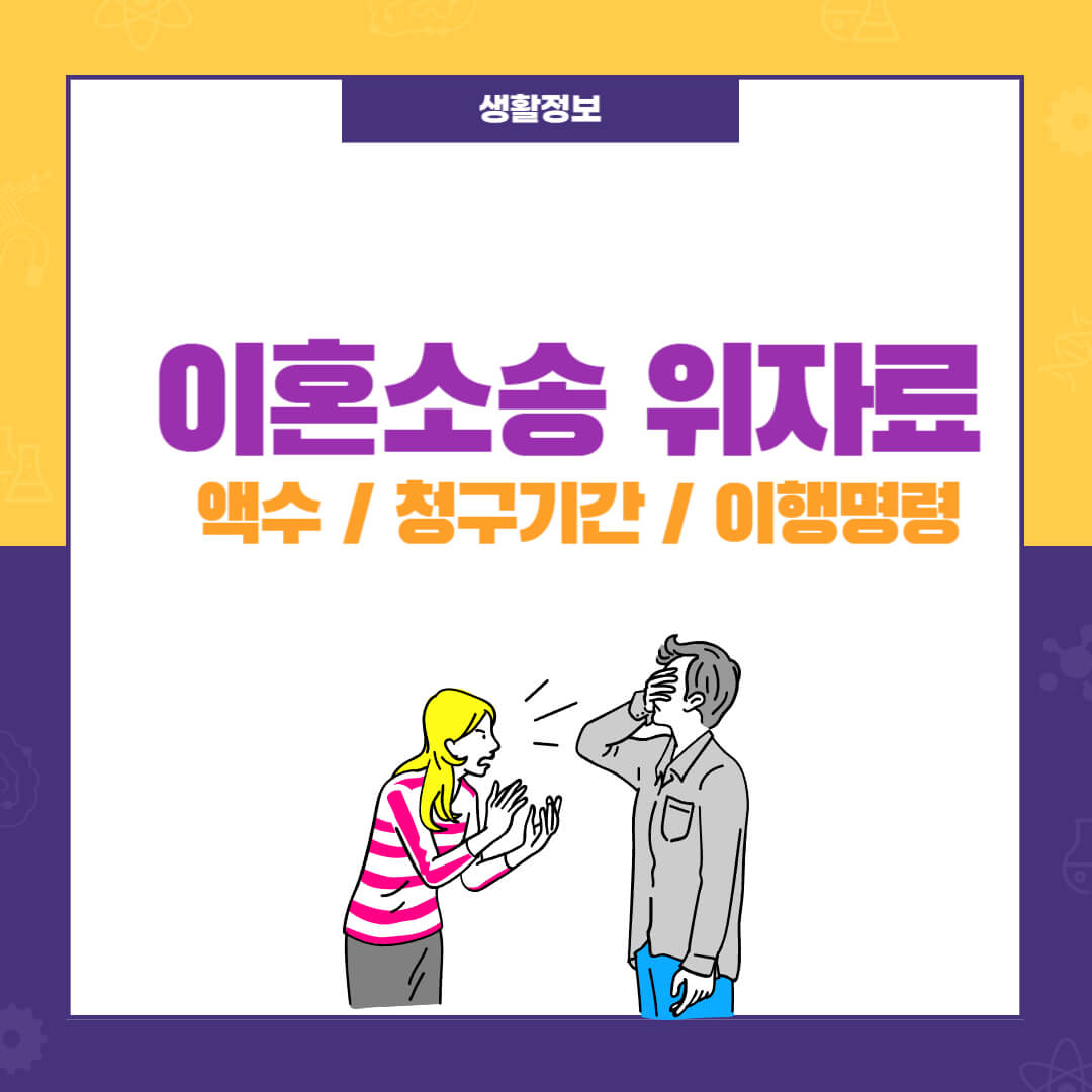 이혼소송 위자료