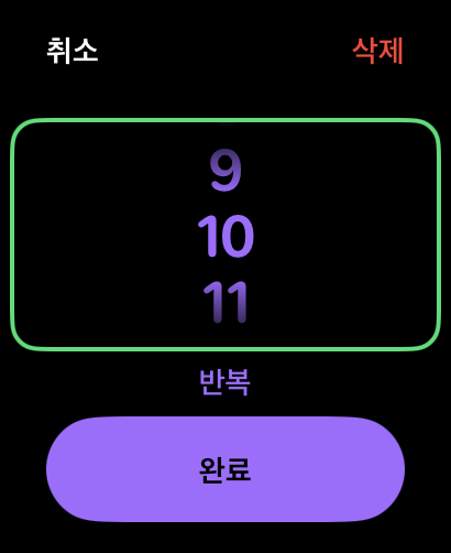 애플워치 인터벌 러닝 설정 캡쳐화면