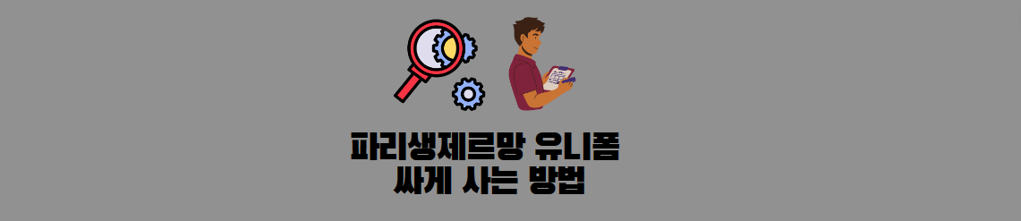 파리생제르망-유니폼-썸네일