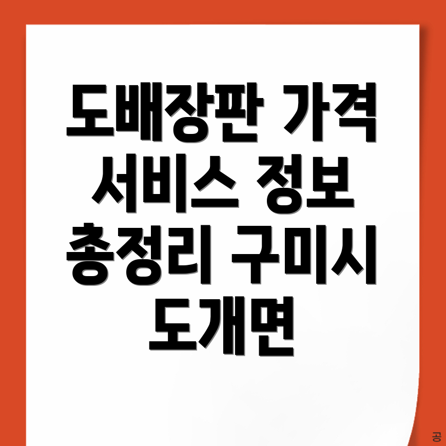 도배장판 가격