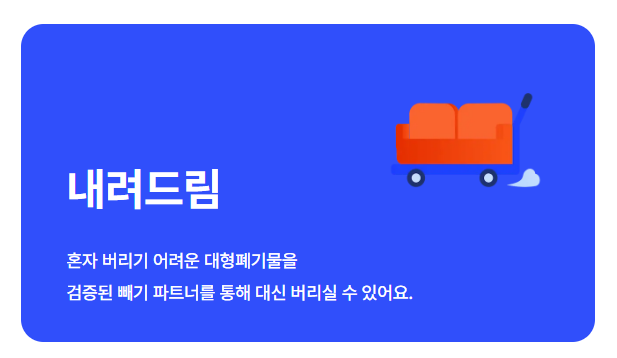 대형폐기물 스티커 인터넷발급(빼기 앱)