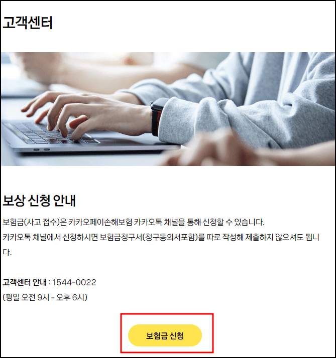 카카오페이 보험금 신청안내