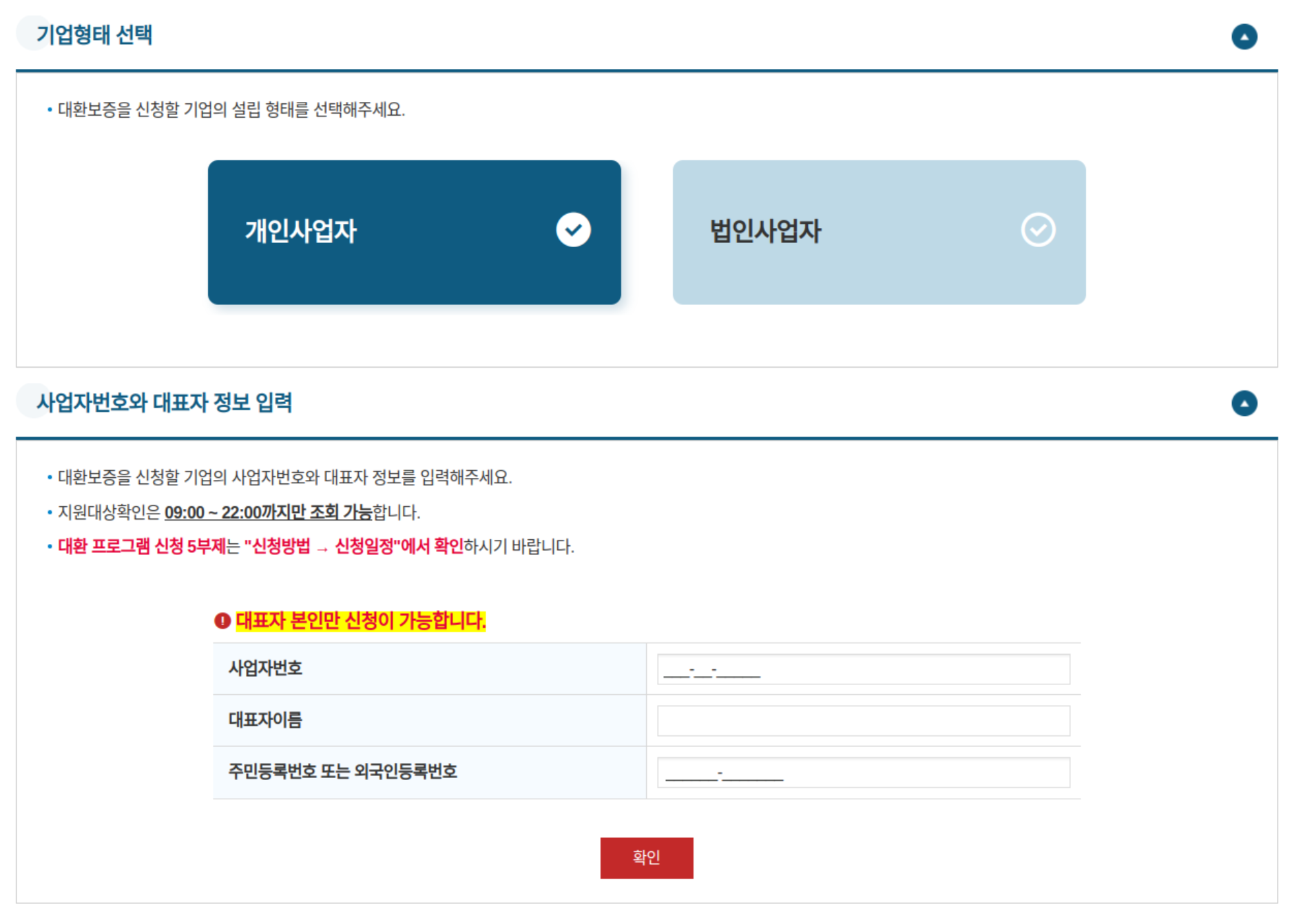 대환 프로그램 지원대상확인 페이지