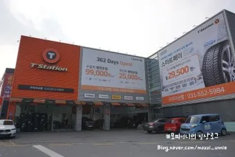 티스테이션 타이어 가격 강북점 안산법원점 할인 정보_26