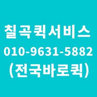 칠곡 시외버스터미널 시간표 예매 요금_4