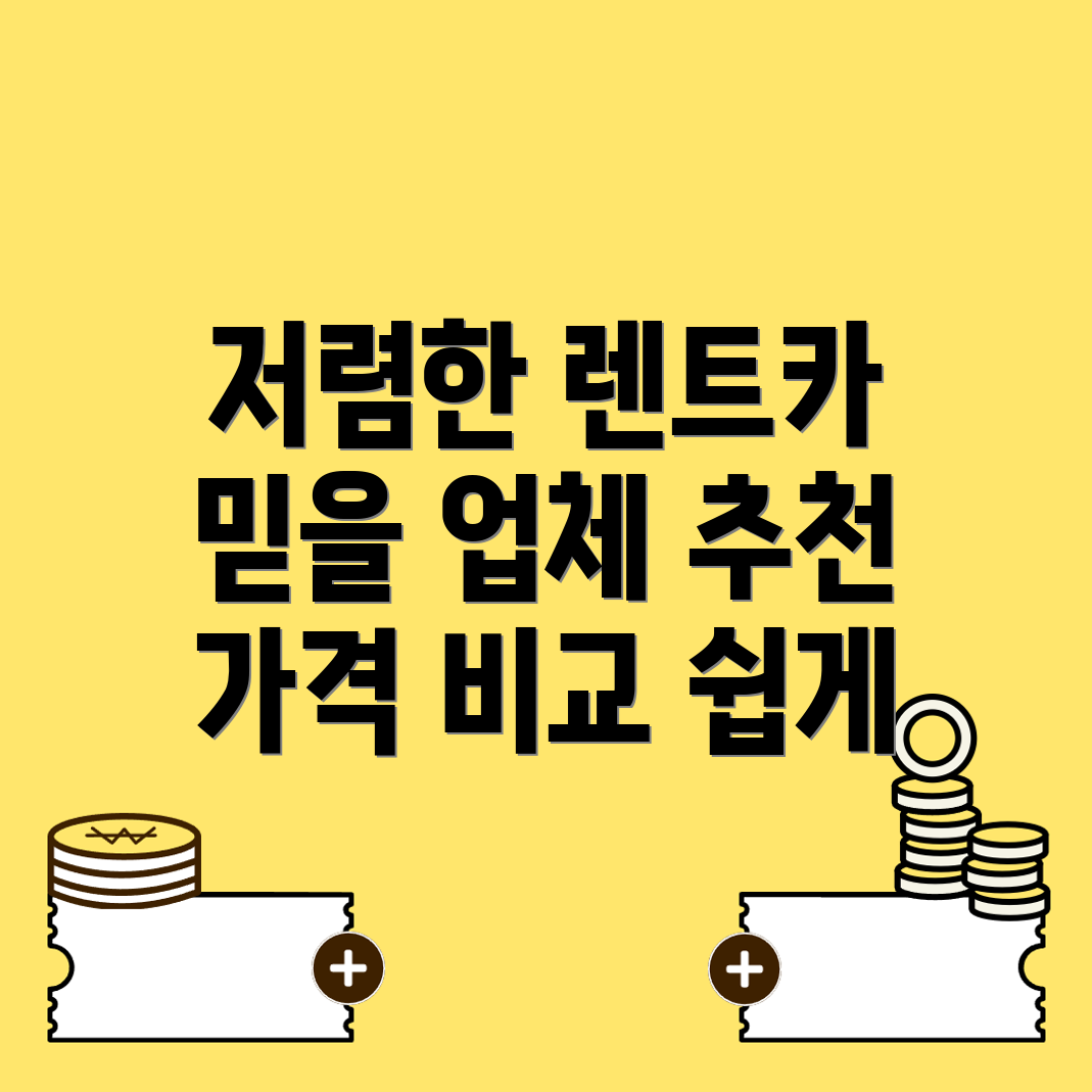 단기렌트카 가격비교