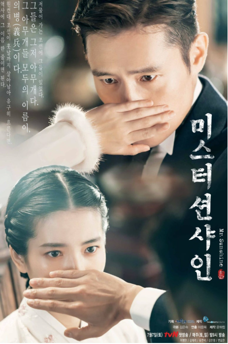 미스터 션샤인 관련 사진