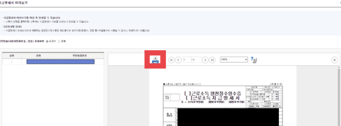 원천징수영수증 발급