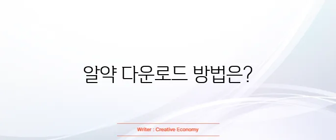 알약 무료 다운로드