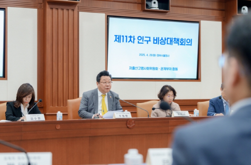 2025 인구비상대책회의