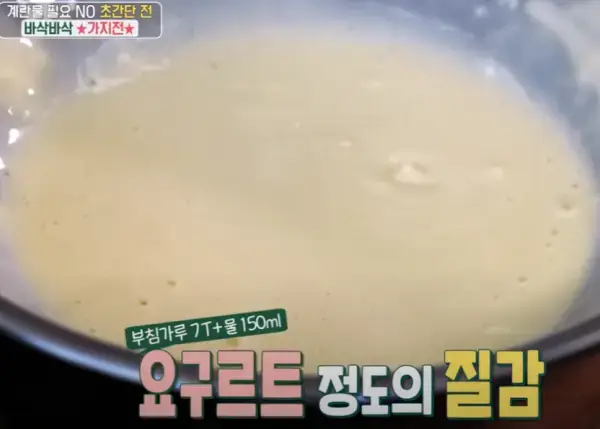 편스토랑-류수영-바삭한-가지전-레시피