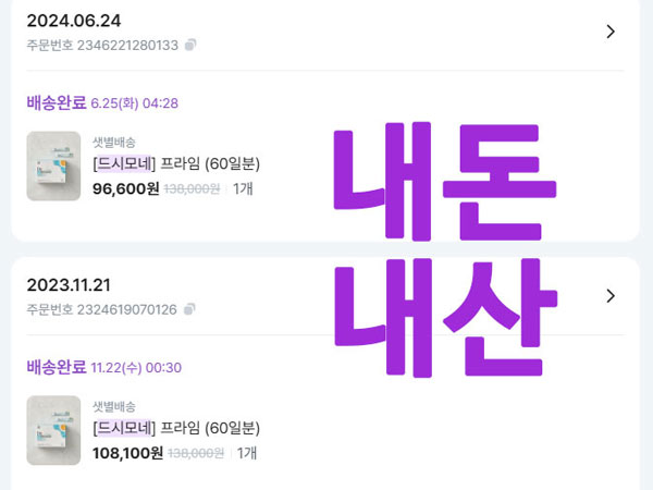 드시모네 유산균 추천 - 내돈내산, 드시모네 프라임