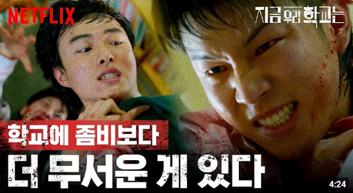 지금 우리 학교는, 좀비물 클리셰 깨부순 3가지 장면