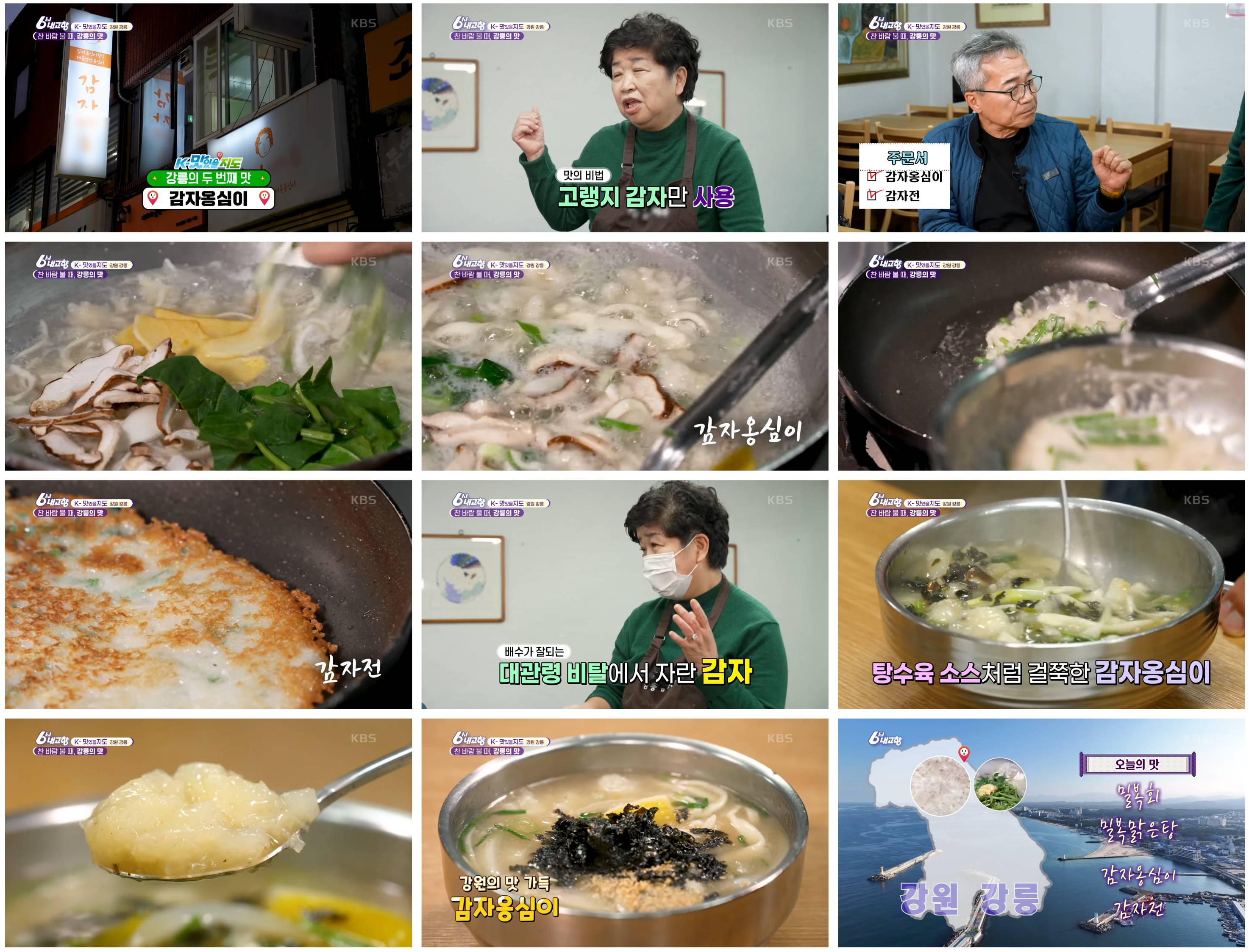 감자옹심이 감자전