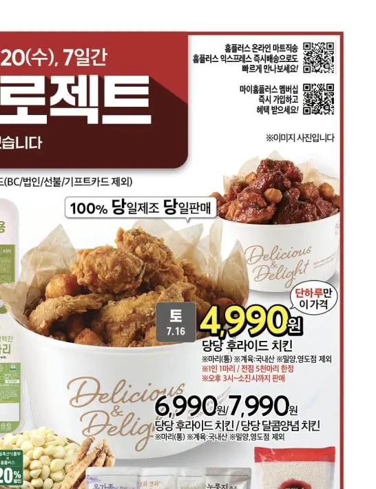 홈플러스 당당치킨 행사